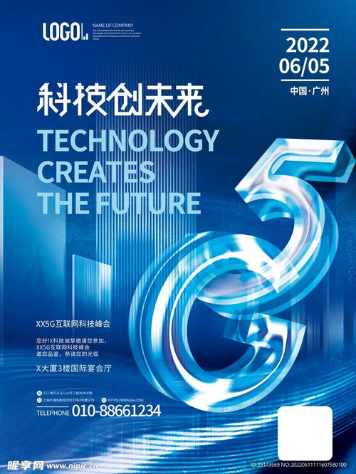 科技时代设计图 psd分层素材 psd分层素材